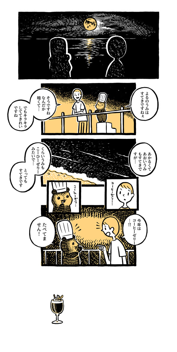 こぐまのケーキ屋さん