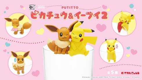 PUTITTO ピカチュウ＆イーブイ 2 2体セット かわいい コップのフチ キタンクラブ