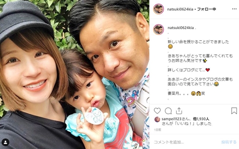 はんにゃ 川島章良 三瓶 川島菜月 妊娠
