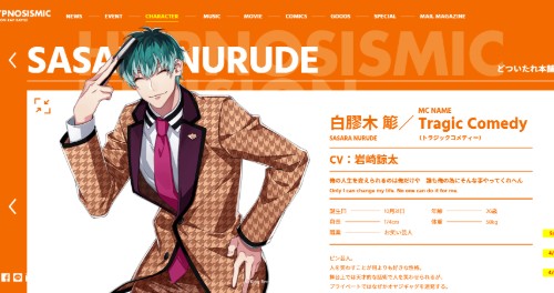 ヒプノシスマイク どついたれ本舗 白膠木簓