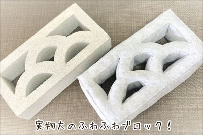 透かしブロックのぬいぐるみ