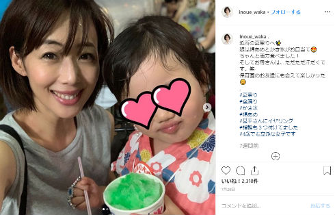 井上和香 RIZAP ライザップ グラビア 娘