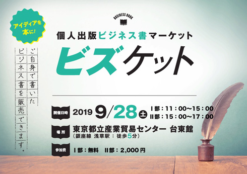 ビズケットバナー