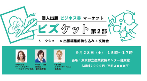 ビズケット第2部バナー