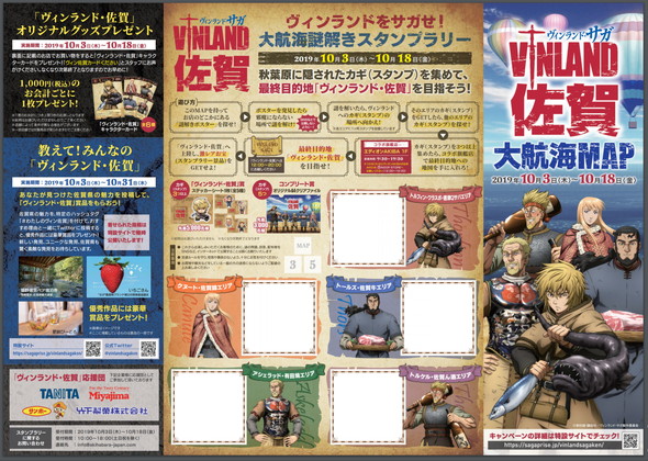 ヴィンランド・サガ 佐賀県 コラボ ヴィンランド・佐賀