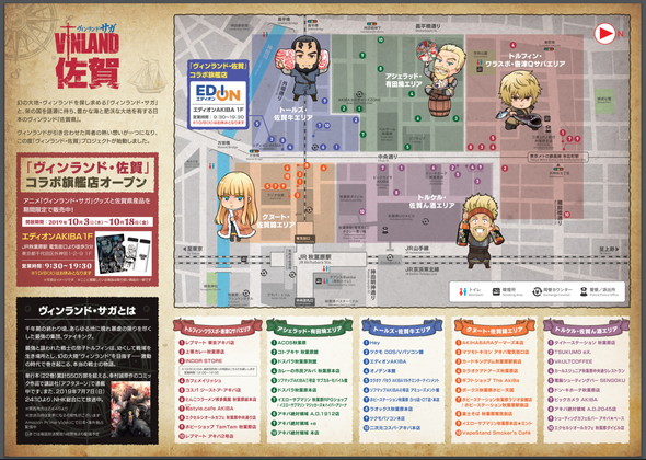 ヴィンランド・サガ 佐賀県 コラボ ヴィンランド・佐賀