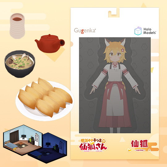 世話やきキツネの仙狐さん」VRに登場 とうとう真のスーパー仙狐