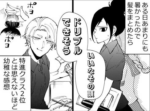 好きとかじゃない 気になる センパイ 先輩 髪形 団子 ドリブル 女の子 後輩 漫画 おつじ