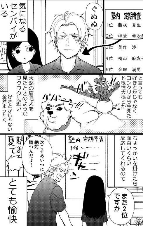 好きとかじゃない 気になる センパイ 先輩 髪形 団子 ドリブル 女の子 後輩 漫画 おつじ