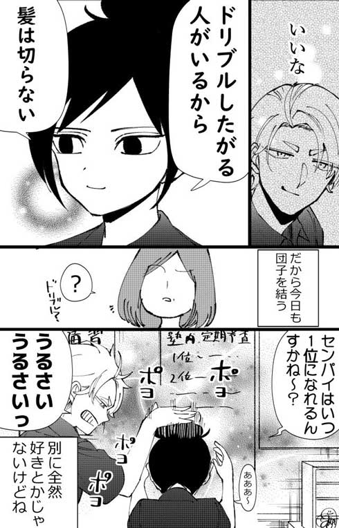 好きとかじゃない 気になる センパイ 先輩 髪形 団子 ドリブル 女の子 後輩 漫画 おつじ