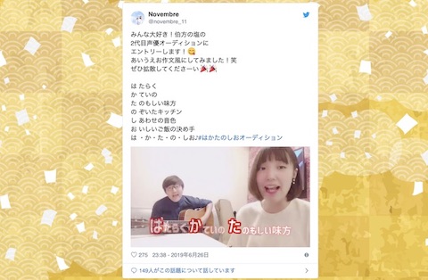 伯方の塩 二代目声優オーディション