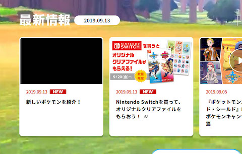 「ポケットモンスター ソード・シールド」謎ページ
