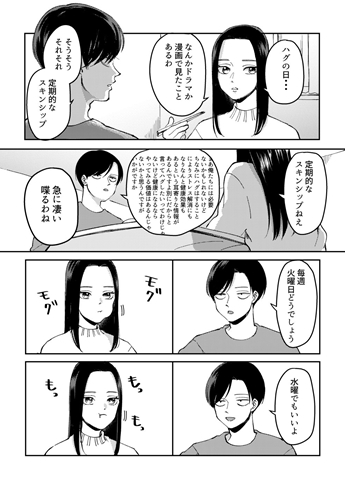 ハグの日