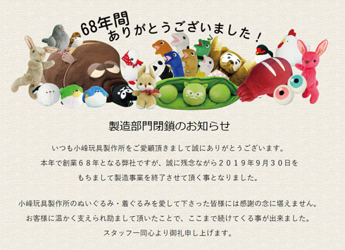 終了のお知らせキャプチャ