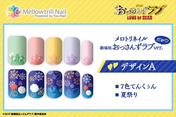 メロトリネイル