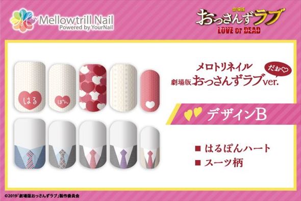 メロトリネイル