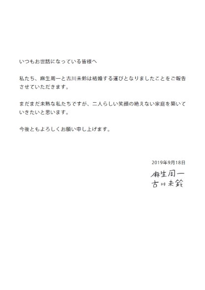 でんぱ組.inc 古川未鈴 麻生周一 結婚