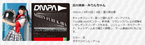 でんぱ組.inc 古川未鈴 麻生周一 結婚