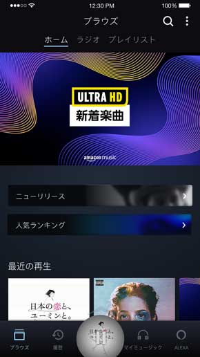 Amazon Music HD 最高音質 Ultra HD 楽曲 松任谷由実 月額 配信 新サービス