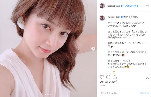 平愛梨 トルコ 美容院 髪形 Instagram インスタ