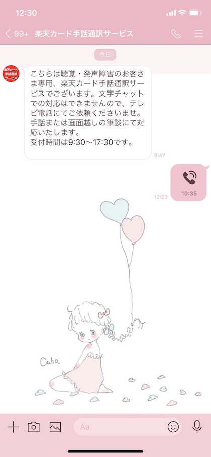 楽天カードの手話サポート