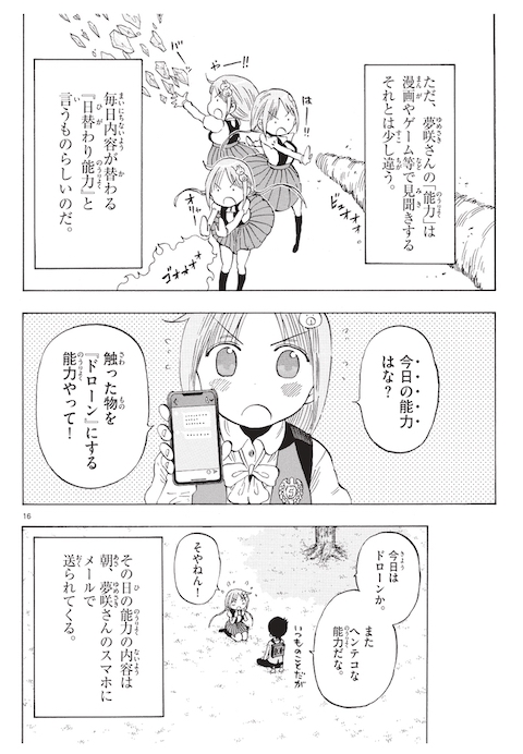 ポンコツちゃん検証中