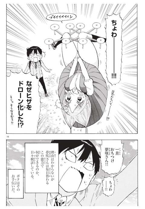 ポンコツちゃん検証中