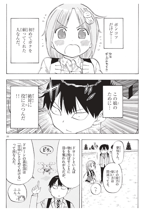 ポンコツちゃん検証中