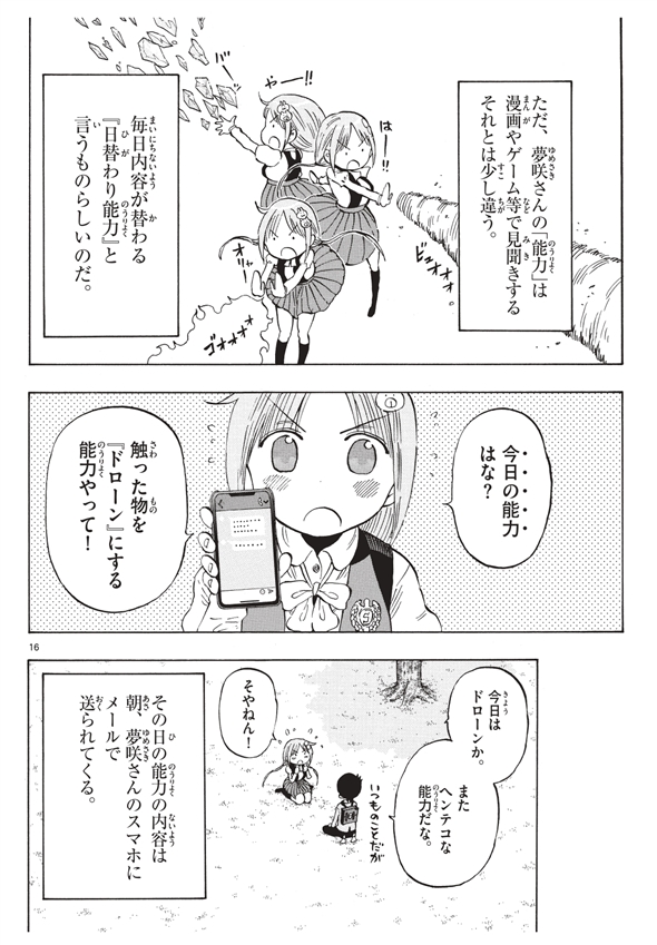 ポンコツちゃん検証中