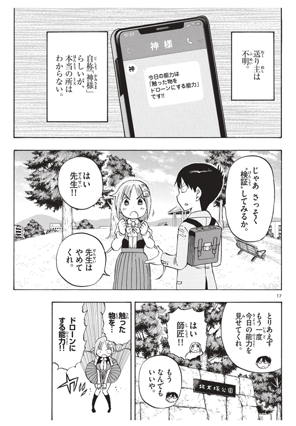 ポンコツちゃん検証中