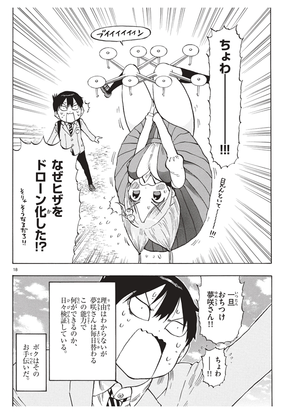 ポンコツちゃん検証中