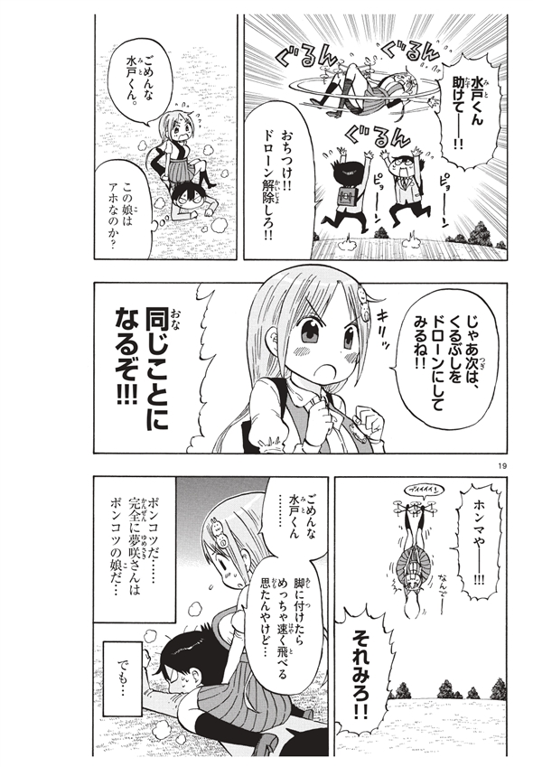 ポンコツちゃん検証中