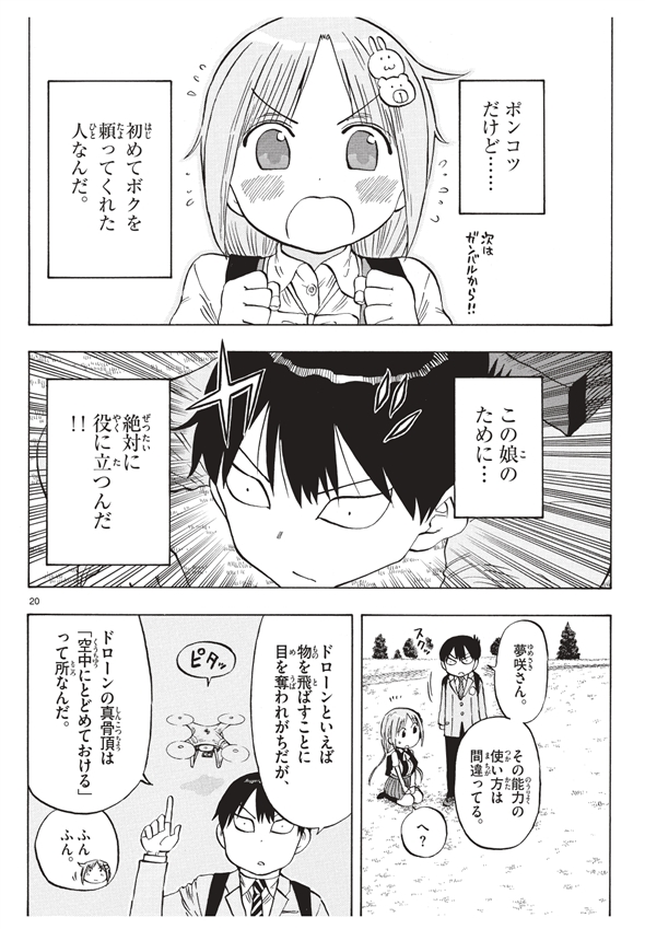 ポンコツちゃん検証中