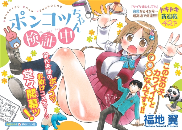 ポンコツちゃん検証中