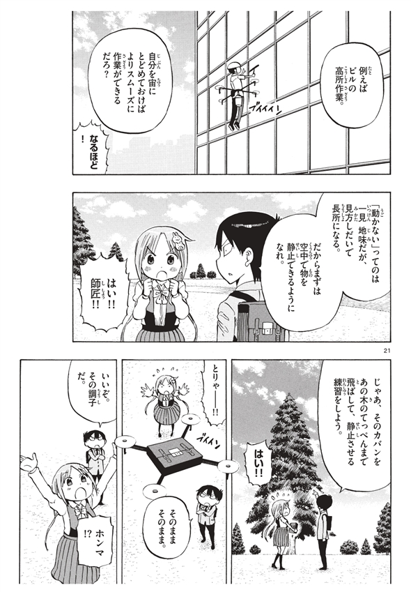 ポンコツちゃん検証中