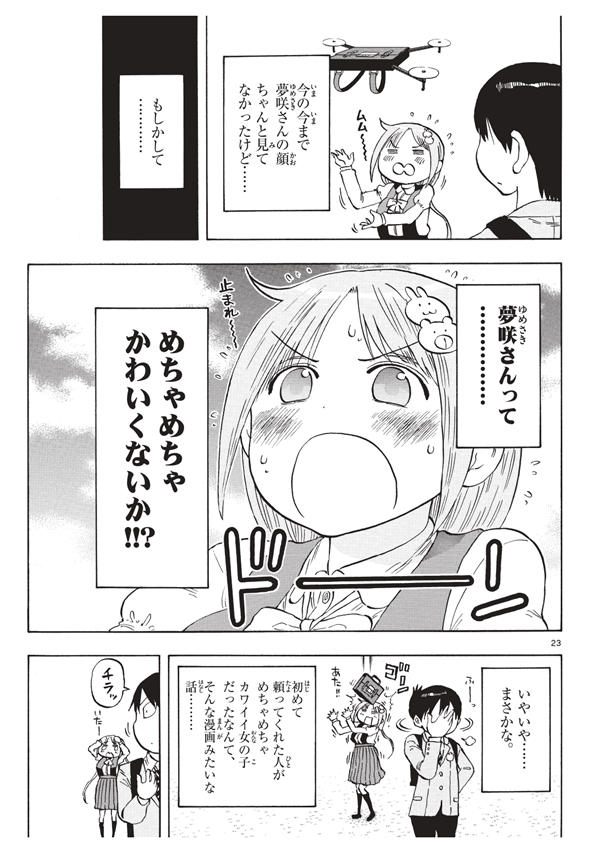 ポンコツちゃん検証中