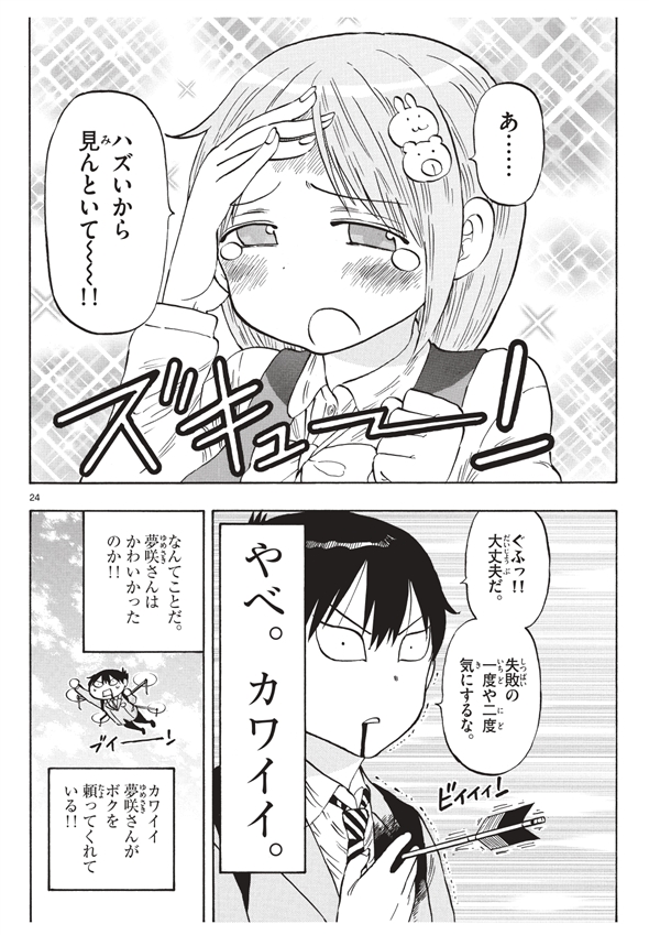 ポンコツちゃん検証中