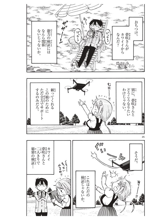 ポンコツちゃん検証中