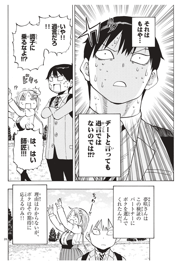 ポンコツちゃん検証中