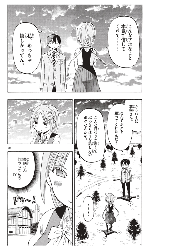 ポンコツちゃん検証中