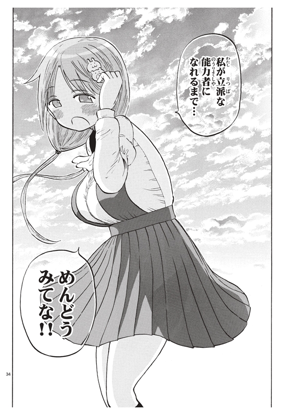 ポンコツちゃん検証中