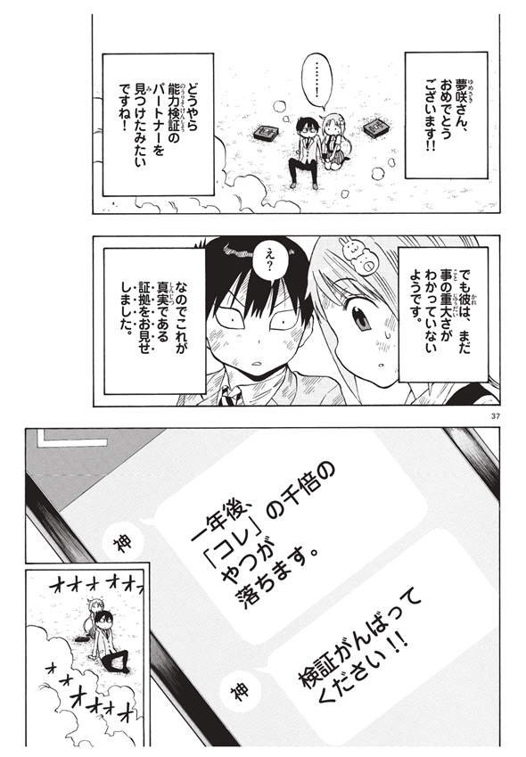 ポンコツちゃん検証中