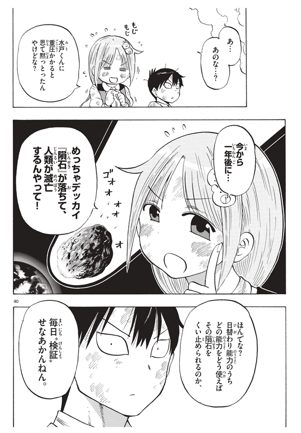 ポンコツちゃん検証中