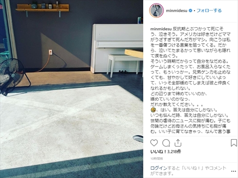 MINMI 息子 育児 反抗期 現在 アメリカ 若旦那 インスタ