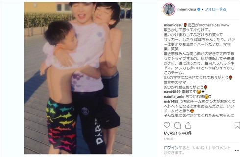 MINMI 息子 育児 反抗期 現在 アメリカ 若旦那 インスタ