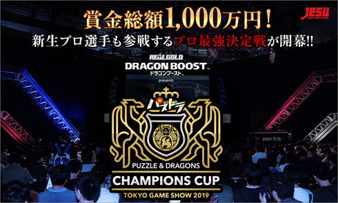 JeSU賞金減額問題