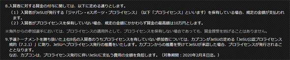 JeSU賞金減額問題