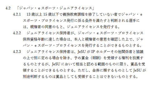 JeSU賞金減額問題