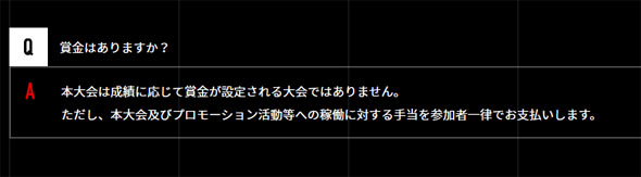 JeSU賞金減額問題