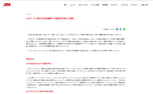 JeSU賞金減額問題